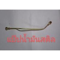 ราคา อะไหล่เครื่องเลื่อยไม้ stihl สติล070 แป๊บน้ำมันรุ่นเก่า (7760346951)