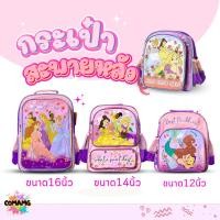 ราคา เจ้าหญิงดิสนีย์ กระเป๋านักเรียน เด็กผู้หญิง เป้สะพายหลัง ขนาด10-12-14-16นิ้ว พร้อมส่ง (40279489711)