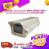ราคา Housing กล้องวงจรปิด CCTV STAND BODY (สำหรับกล้องทรงกระบอก) 37x11x14mm (25062386137)