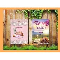 ราคา เซตคู่สุดคุ้ม 2 เล่ม ยอดชีวา + เพียงพอวา / แจมจันทร์ (16818689246)