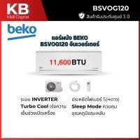 ราคา BEKO แอร์ผนัง BEKO BSVOG120 (11600 BTU) อินเวอร์เตอร์ (44457272349)