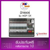 ราคา มิกเซอร์ MGP-12X Mixer (14298434804)