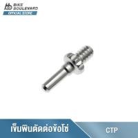 ราคา PARK TOOL CTP เข็มเปลี่ยนตัวตัดโซ่ (CT-1 CT-2 CT-3 CT-3.2 CT-3.3 CT-5 CT-7) REPLACEMENT CHAIN TOOL PIN จำนวน 1 ชิ้น USA (6715804821)