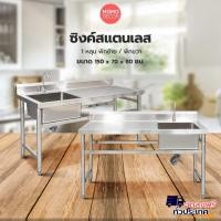 ราคา อ่างล้างจาน ซิงค์สแตนเลส 1หลุม ที่พักขวา NEED ขนาด 150*70*80 ซม. แถมฟรี พร้อมก๊อกน้ำ สะดืออ่าง สายน้ำทิ้ง (12974209840)