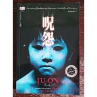 ราคา หนังสือมือสอง JU-ON โคตรผีดุ (12735034560)
