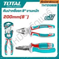 ราคา Total คีมปากจิ้งจก รุ่นงานหนัก ขนาด 8 นิ้ว รุ่น THT210806 (Combination Plier) (56557819838)