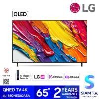 ราคา LG QNED AI Smart TV 4K 60Hz รุ่น 65QNED82ASA Magic AI Remote สมาร์ททีวี 65 นิ้ว โดย สยามทีวี by Siam T.V. (54856506220)
