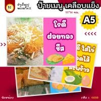 ราคา 4699 | ป้ายเคลือบแข็ง A5 โรตี (หลากหลายเมนู) | เคลือบแข็ง กันน้ำ พร้อมส่ง | อร่อยหลากหลาย ท็อปปิ้งแน่น! (41500414558)