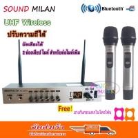 ราคา ไมค์โครโฟนไร้สาย ระบบUHFปรับความถี่ได้ อัดเสียงได้ Wireless ไมค์ลอยคู่ มี Bluetooth USB SOUND MILANรุ่น ML-6670 (4320065689)