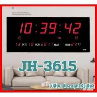 ราคา นาฬิกาดิจิตอลรุ่นใหม่ LED JH-3615 แขวนติดผนัง Number Clock แขวนผนัง รุ่น NO 3615 LED ขนาด 36x15x3CM มีตัวเลขให้เลือก4สี (13651657611)