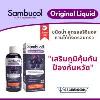 ราคา Sambucol Black Elderberry Original ฉลากไทย 120mL วิตามินน้ำต้านหวัดเด็ก EXP06/2027 (24325645077)