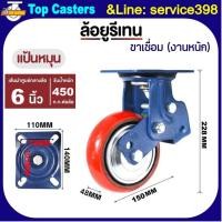 ราคา 110B-IPU ล้องานหนัก ล้อโช้คอัพสปริงคู่ แป้นหมุน6นิ้ว ล้อสปริงดูดซับแรงกระแทก ล้อPUโครงขาเหล็กเชื่อม รับน้ำหนักมาก-ใช้นาน (41174684688)