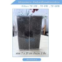 ราคา ไส้กรองหยาบสำหรับเครื่องผลิตออกซิเจน yuwell รุ่น 7F-5W,7F-8W,7F-10W จำนวน 2 ชิ้น (48207070955)