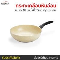 ราคา กระทะเคลือบหินอ่อน CASIKO ขนาด 28 ซม. ใช้ได้กับเตาทุกประเภท รุ่น CK 001 - กระทะทอดไข่ (24556406309)