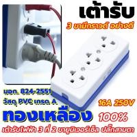 ราคา ปลั๊กสามตา ปลั๊กไฟ เต้ารับไฟฟ้า 3ช่อง ปลั๊กทองเหลืองแท้ 100% 3 ขามีกราวด์ GR1633 ยี่ห้อ VENA (15893196263)