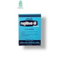 ราคา Glucose-d (กลูโคส-ดี พี.แอล.) 454 กรัม (22245502531)
