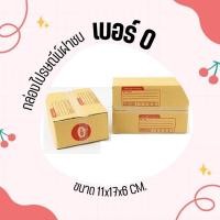 ราคา กล่องพัสดุฝาชน เบอร์ 0 ขนาด 11X17X6 ซม. (24211477123)