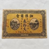 ราคา คอลเลกชันเหรียญโบราณประเทศวัตถุเก่าสาธารณรัฐจีนหกปี Xiangtan Chamber of Commerce โปรโมชั่นสามวันเหรียญเหรียญซีลราชวงศ์ช้าง300121 (42078190138)