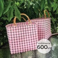 ราคา กระเป่าสานหูหวาย งานสาน (4954137104)