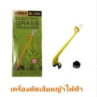ราคา เครื่องเล็มหญ้าไฟฟ้า BERALA BL-350W (ระบบทุ่น) (7438590040)
