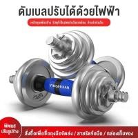 ราคา Dumbbell ดัมเบล 20 กิโล 10/15/20/30/50KG ดัมเบลปรับน้ำหนัก โครเมี่ยม เวทยกน้ำหนัก สร้างกล้ามเนื้อ ดรัมเบล พร้อมข้อต่อ (29524132243)