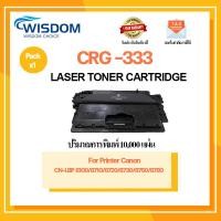 ราคา ตลับหมึกโทนเนอร์ Cartridge -333/CRG 333 สีดำ Canon เทียบเท่า สำหรับเครื่องพิมพ์รุ่น Canon LBP-8100X/8710X/8720X/8730X/87 (22124825741)