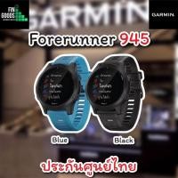 ราคา Garmin Forerunner 945 นาฬิกาสายวิ่ง ระดับพรีเมี่ยม วิ่ง/ไตรกีฬา ระบบ GPS ฟังเพลงได้ โหมดฝึกซ้อม ✅รับประกันศูนย์ไทย (21035934711)