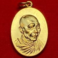 ราคา เหรียญกิ่งไผ่ (สวัสดี) หลวงพ่อเกษม เขมโก สุสานไตรลักษณ์ จ.ลำปาง ปี 14 (55557052372)