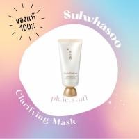 ราคา [ของแท้100%] มาส์กหน้า Sulwhasoo Clarifying Mask 35ml. (18371141525)