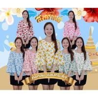 ราคา เสื้อคอกลม แขนกระดิ่ง ลายดอกสงกรานต์ (29127399336)