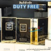 ราคา สูตรใหม่ ชาเนล Chanel COCO EDT, EDP 100 ml ป้ายคิง ปี22 กล่องดำ (21359533593)