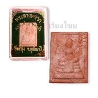 ราคา พระหางหมาก หลวงพ่อฤาษีลิงดำ วัดท่าซุง (21832331143)