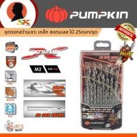 ราคา Pumpkin ชุดดอกสว่าน Pilot Tip M2 25 ดอก รุ่น PTT-M2/25M