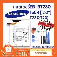 ราคา แบตเตอรี่ ซัมซุง Galaxy Tab 4 7.0 T231 T230 Battery แบตเตอรี่ Samsung พร้อมส่ง (21181536698)
