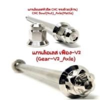 ราคา แกนล้อหน้าเลส Grand Filano HyBrid ฟีราโน่ yamaha สแตนเชสแท้100% (23487869101)