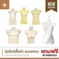 ราคา หุ่นโชว์เสื้อผ้า แบบแขวน หุ่นเด็ก หุ่นผู้หญิง หุ่นผู้ชาย หุ่นแขวน ครึ่งตัวความยาวถึงเอว​ (56751640468)