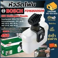 ราคา ส่งเร็ว ถูกสุดBOSCH หัวฉีดโฟม 450 Detergent Nozzle รหัส F016800509 กระบอกโฟม HG 450 มล. อะไหล่เครื่องฉีดน้ำ (17460758470)