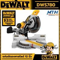 ราคา DEWALT แท่นตัดองศา12นิ้ว สไลด์ได้ รุ่น DWS780 ของแท้ประกัน 3ปี (23742098656)