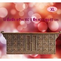 ราคา ตู้ไม้แกะสลัก คลาสสิค XL สไตล์จีน ย180X40Xส 65 cm ตู้ 18 ลิ้นชัก วางทีวี วางพระ เดินเส้นทำเก่าแบบทองโบราณ (9176773386)