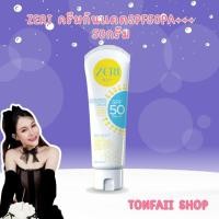 ราคา ZERI ครีมกันแดดSPF50PA+++ 50กรัม (42365514168)