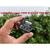 ราคา มือ 2 แท้ 100% แบตเตอรี่ DMW-BLH7E กล้อง Panasonic Lumix GF7 GF8 GF9 GF10 GX800 GX850 GM1 GM5 สภาพดี ราคาถูก (53703303518)