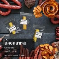 ราคา (มีเลข อย. มีฮาลาล) CL1 ไส้เทียมคอลลาเจน ทำไส้กรอก ไส้อั่ว ไส้กรอกเวียนนา ขนาดทดลอง (แพ็ค 3 ชิ้น คละไซส์) ไส้เทียม (6848939661)