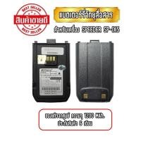 ราคา แบตเตอรี่วิทยุสื่อสาร แบตวอ สำหรับเครื่อง SPEEDER SP-IX5 ความจุ 1200Mah. ของแท้จากศูนย์ ประกันสินค้า 6 เดือน (18918890098)