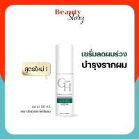 ราคา สูตรใหม่ Go Hair Rejuvenating 50ml (Neo Serum เดิม) ลดผมร่วง เร่งผมยาว โกแฮร์ นีโอ เซรั่ม บำรุงผม (กล่อง แบบใหม่) (210074077)