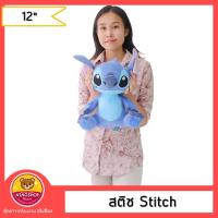 ราคา ตุ๊กตา สตีช Stitch รุ่นSTD ขนาด 12นิ้ว แบบนั่งน่ารัก ของลิขสิทธิ์ มีป้ายทุกตัว ราคาไม่แพง (24534925452)