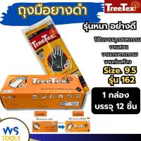 ราคา ถุงมือยางดำ ตราสามห่าน สีดำ ไซต์ 9.5 3swans รุ่น162 swans (ยกกล่อง12คู่ ถุงมือ TreeTex ถุงมือยางอุตสาหกรรม RUBBER GLOVES (24470550346)