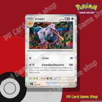 ราคา พเทอรา (G SV2a T 142/165 R/Foil) ไร้สี ชุดโปเกมอนการ์ด 151 การ์ดโปเกมอน (Pokemon Trading Card Game) ภาษาไทย (25619357941)