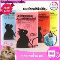 ราคา Cat Accessories ถุงผ้าตะข่าย สำหรับจับแมวอาบน้ำ คละสี ขนาด 36x52Cm (402722695)