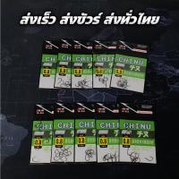 ราคา ตะขอเบ็ดจินุ ตูดแบน ตัวเบ็ดจินุแท้  เป็ดจินุ ตัวเบ็ดจินุดำ ตัวเบ็ดชินุ ตัวเบ็ดตกปลา ร้าน Pim Fishing รุ่น R114 (18896322542)
