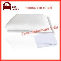ราคา หมอนยางพารา ทรงstandard ขนาดกลาง 36*55*12cm. ฟรีปลอกกันไรฝุ่น 2ชั้น (ถอดซักได้) (446614997)